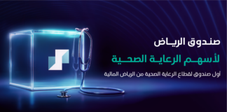 Riyad Capital launches Riyad Healthcare Equity Fund, the first dedicated fund focused on the Saudi healthcare sector